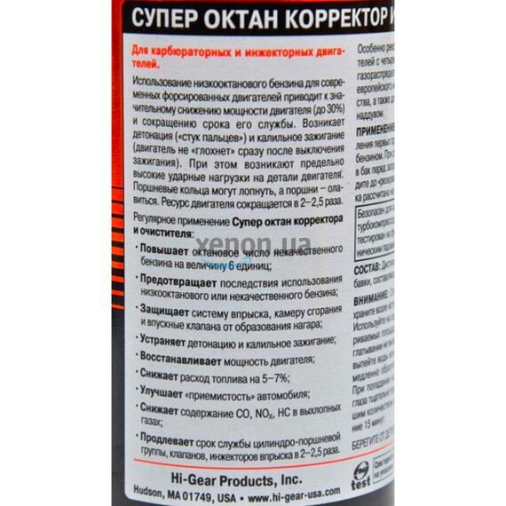 Hi-Gear Octane Boost & Cleaner супероктан-корректор на 60 л 325 мл, изображение 3