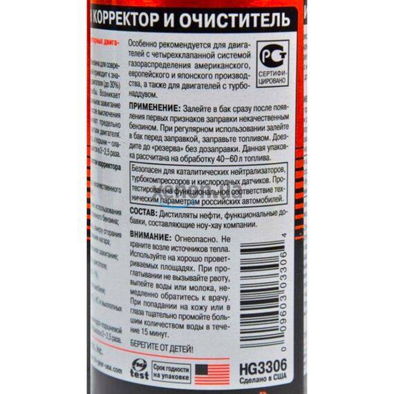 Hi-Gear Octane Boost & Cleaner супероктан-корректор на 60 л 325 мл, изображение 4
