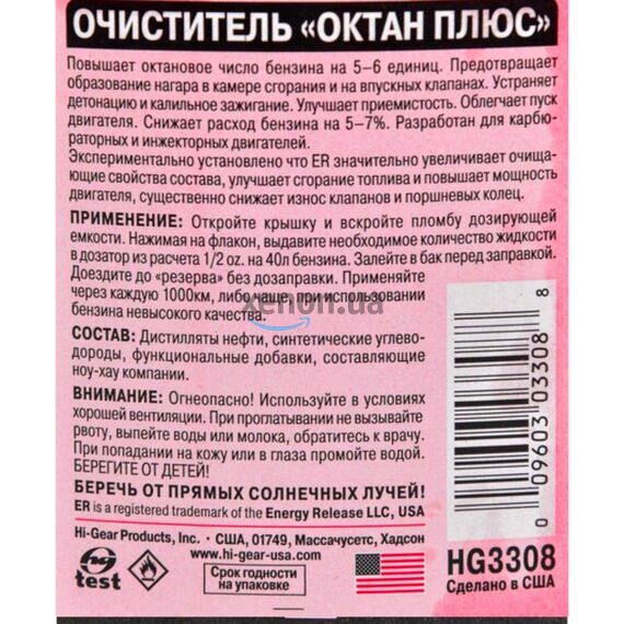 Hi-Gear Octane Plus очиститель "Октан-плюс" с ER 237 мл, изображение 3