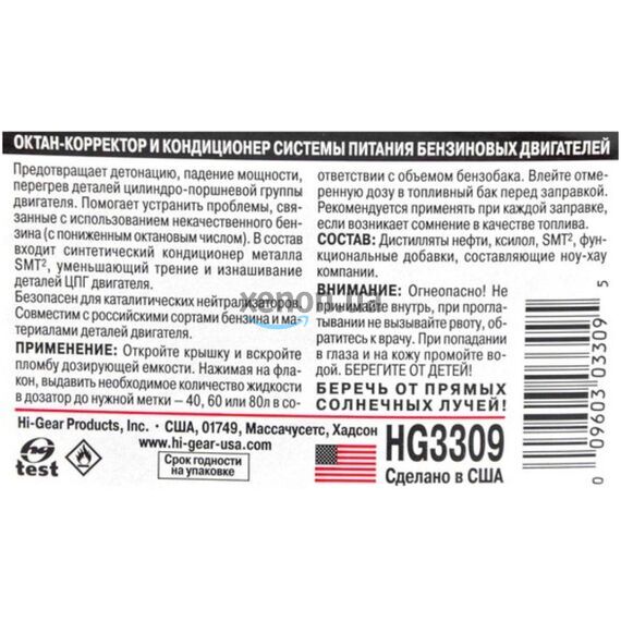 Hi-Gear Octane Boost & Fuel Conditioner октан-корректор и кондиционер питания бенз. ДВС с SMT2 240 мл, изображение 3