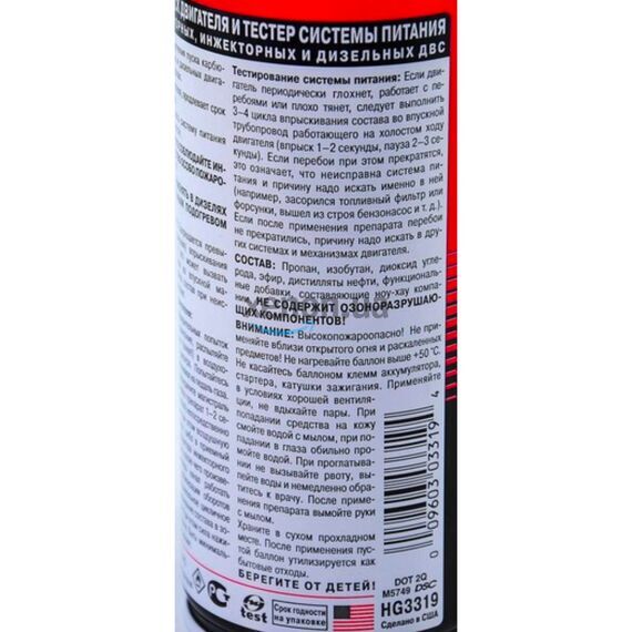 Hi-Gear Starting Fluid быстрый запуск и тестер питания карбюраторных, инжекторных и дизельных ДВС 286 г, изображение 3
