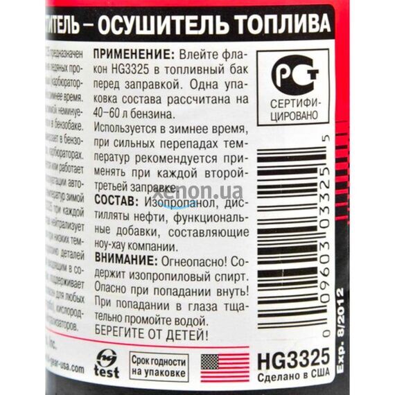Hi-Gear Gas Dryer Winter Cleaner зимний очиститель - осушитель топлива 355 мл, изображение 4