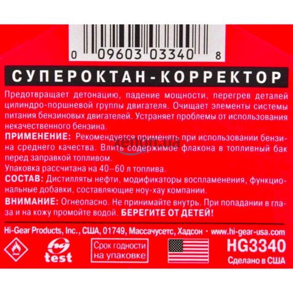 Hi-Gear Octane Boost & Fuel Treatment антидетонационная присадка - супер октан корректор 150 мл, изображение 3