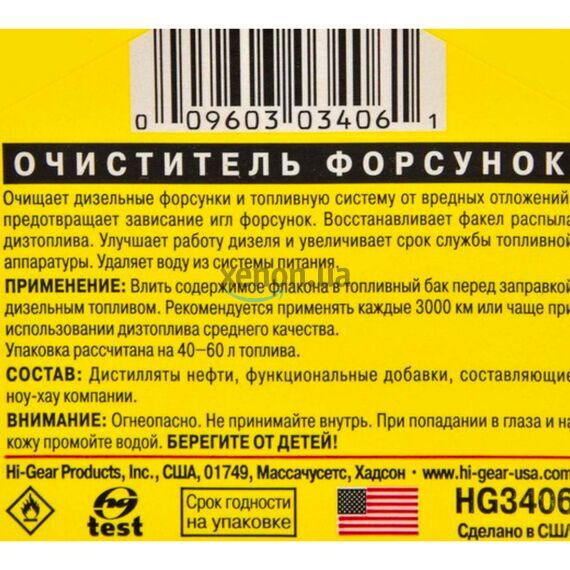 Hi-Gear Diesel Jet Clean очиститель форсунок для дизеля концентрат 150 мл, изображение 3
