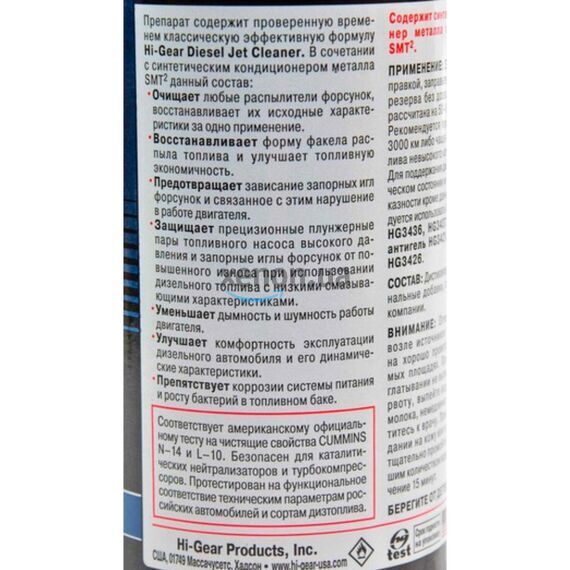 Hi-Gear Diesel Jet Cleaner очиститель форсунок для дизеля c SMT2 325 мл, изображение 3