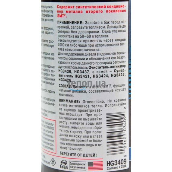 Hi-Gear Diesel Jet Cleaner очиститель форсунок для дизеля c SMT2 325 мл, изображение 4