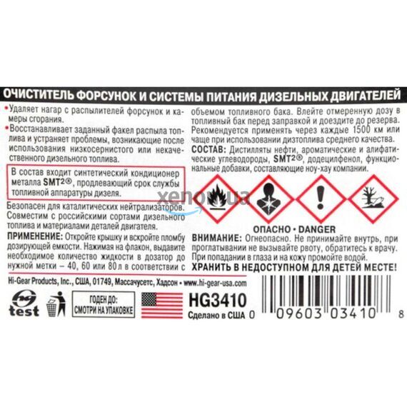 Hi-Gear Diesel Engine Injector Cleaner очиститель форсунок и системы питания дизельных ДВС с SMT2 240 мл, изображение 3