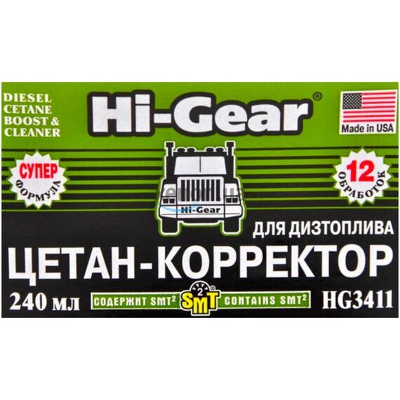 Hi-Gear Diesel Cetane Boost & Claener цетан-корректор для дизеля с SMT2 240 мл, изображение 2