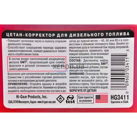 Hi-Gear Diesel Cetane Boost & Claener цетан-корректор для дизеля с SMT2 240 мл, изображение 3
