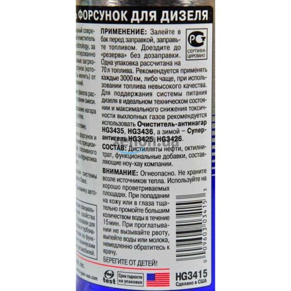 Hi-Gear Diesel Jet Clean очиститель форсунок для дизеля 295 мл, изображение 4