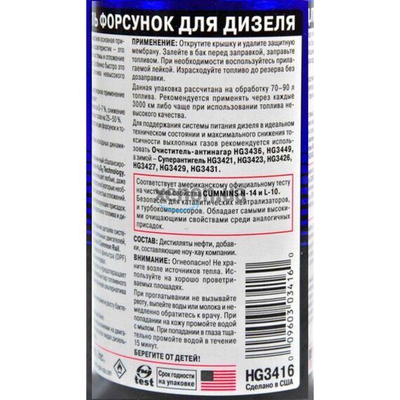 Hi-Gear Diesel Jet Cleaner очиститель форсунок для дизеля 325 мл, изображение 4
