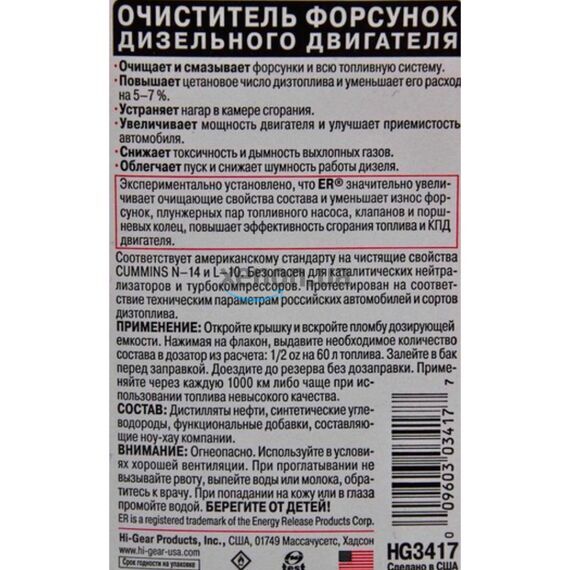 Hi-Gear Diesel Plus очиститель форсунок для дизеля с ER 474 мл, изображение 3