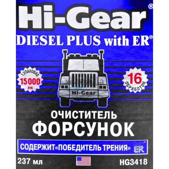 Hi-Gear Diesel Plus очиститель форсунок для дизеля с ER 237 мл, изображение 2