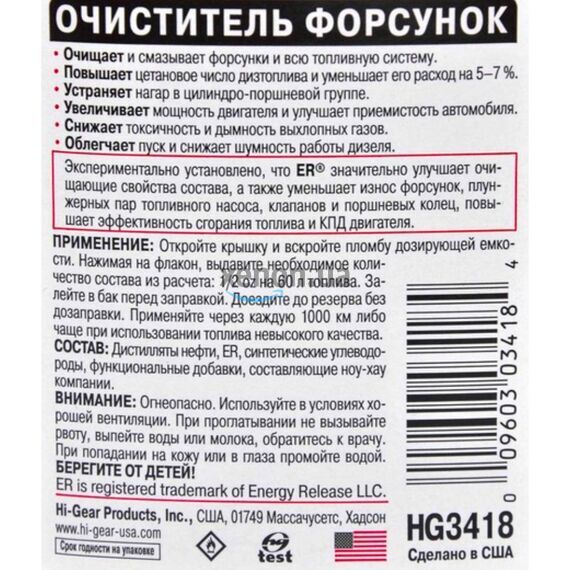 Hi-Gear Diesel Plus очиститель форсунок для дизеля с ER 237 мл, изображение 3