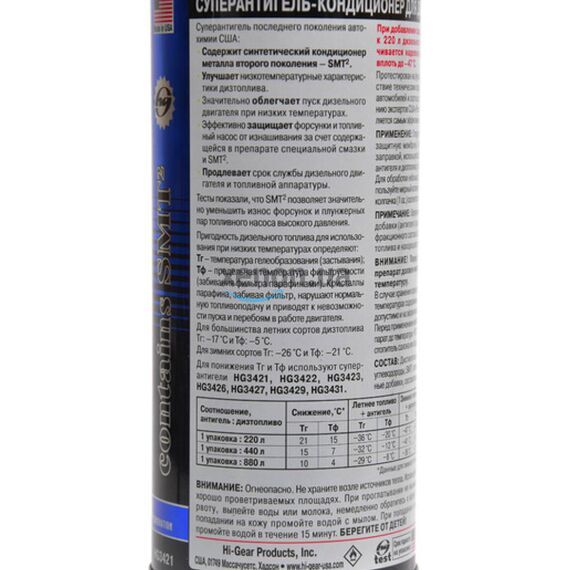 Hi-Gear Diesel Antigel суперантигель-кондиционер 1:500 с SMT2 444 мл, изображение 3