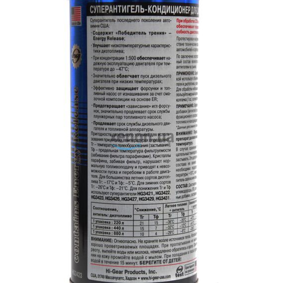 Hi-Gear Diesel Antigel суперантигель для дизтоплива 1:500 с ER 444 мл, изображение 3