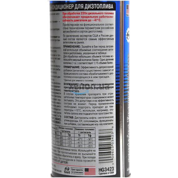 Hi-Gear Diesel Antigel суперантигель для дизтоплива 1:500 с ER 444 мл, изображение 4