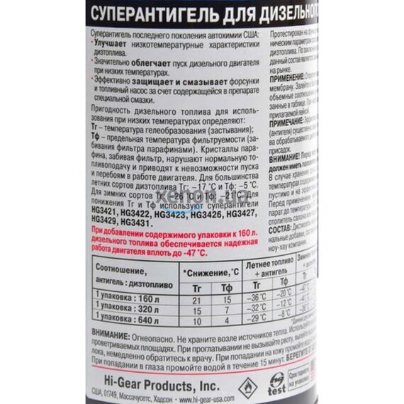 Hi-Gear Diesel Antigel суперантигель 1:500 325 мл, изображение 3