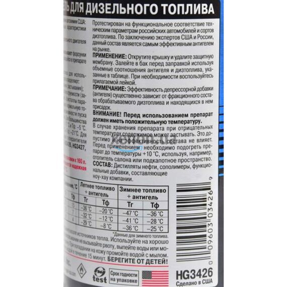 Hi-Gear Diesel Antigel суперантигель 1:500 325 мл, изображение 4