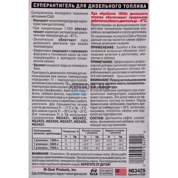 Hi-Gear Diesel Antigel суперантигель для дизтоплива 3,78 л, изображение 3