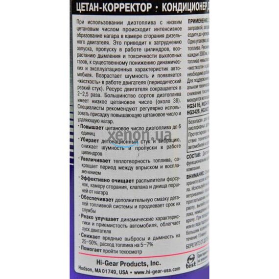 Hi-Gear Diesel Tune-Up & Cetane Boost очиститель-антинагар и цетан-корректор для дизеля на 70-90 л 325 мл, изображение 3