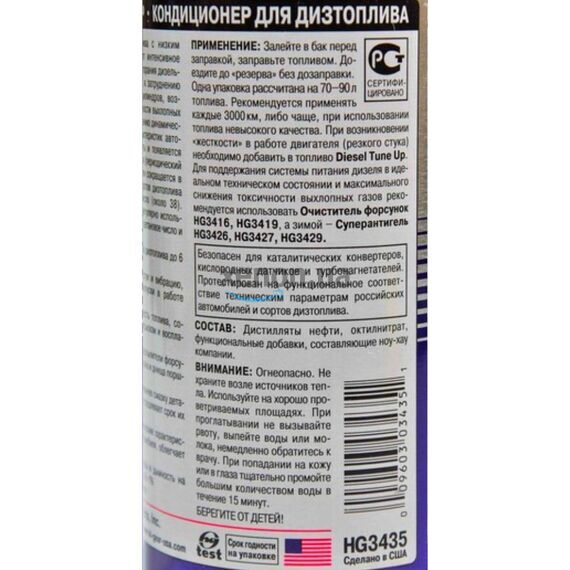 Hi-Gear Diesel Tune-Up & Cetane Boost очиститель-антинагар и цетан-корректор для дизеля на 70-90 л 325 мл, изображение 4