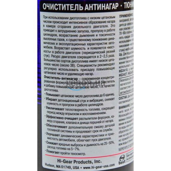 Hi-Gear Diesel Tune-Up & Cetane Boost очиститель-антинагар и тюнинг для дизеля на 70-90 л 325 мл, изображение 3
