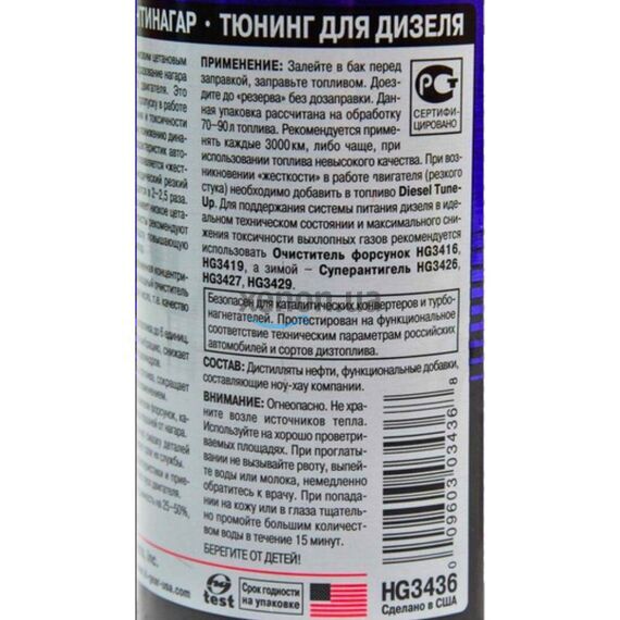 Hi-Gear Diesel Tune-Up & Cetane Boost очиститель-антинагар и тюнинг для дизеля на 70-90 л 325 мл, изображение 4