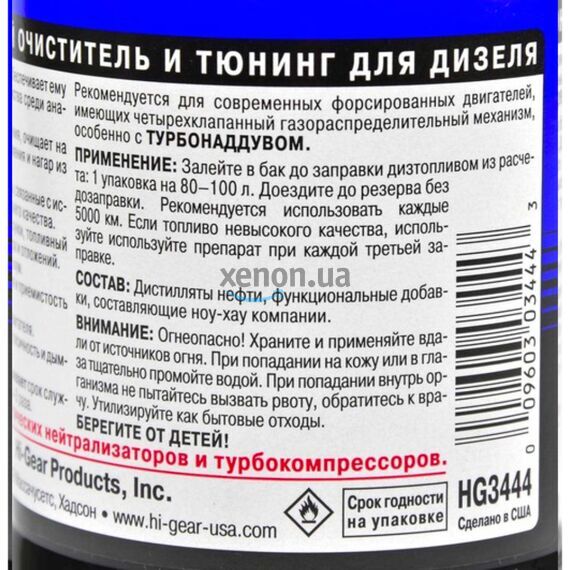 Hi-Gear Diesel Tune очиститель форсунок и тюнинг для дизеля на 80-100 л 473 мл, изображение 4