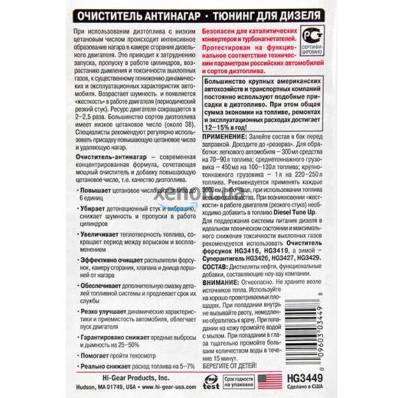 Hi-Gear Diesel Tune-Up & Cetane Boost очиститель-антинагар и тюнинг для дизеля 3,78 л, изображение 3