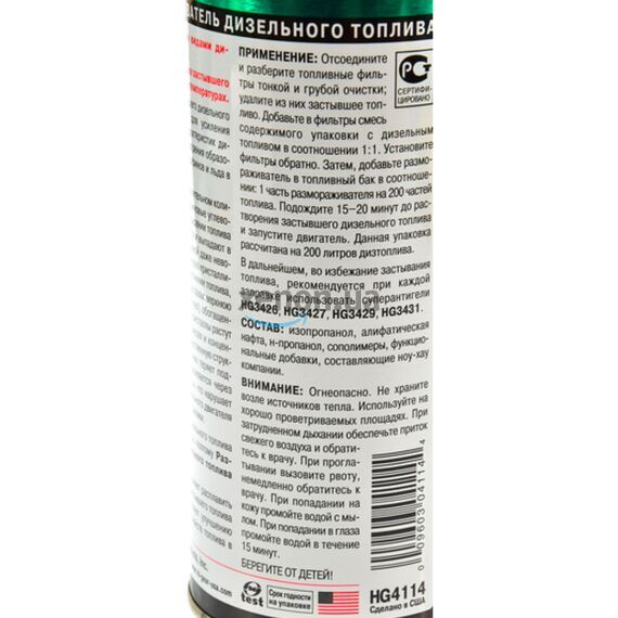 Hi-Gear Diesel De-Geller размораживатель дизельного топлива 946 мл, изображение 4