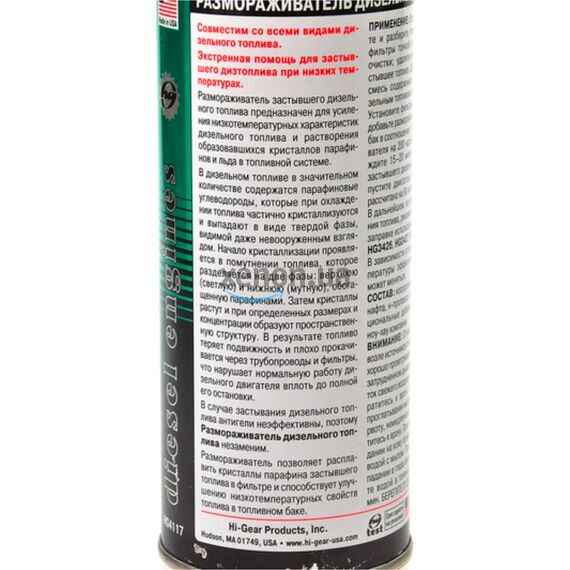 Hi-Gear Diesel De-Geller размораживатель дизельного топлива на 90 л топлива 444 мл, изображение 2