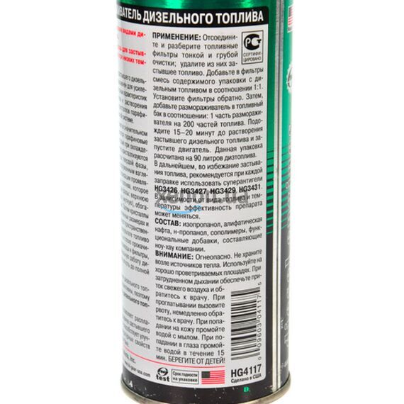 Hi-Gear Diesel De-Geller размораживатель дизельного топлива на 90 л топлива 444 мл, изображение 3