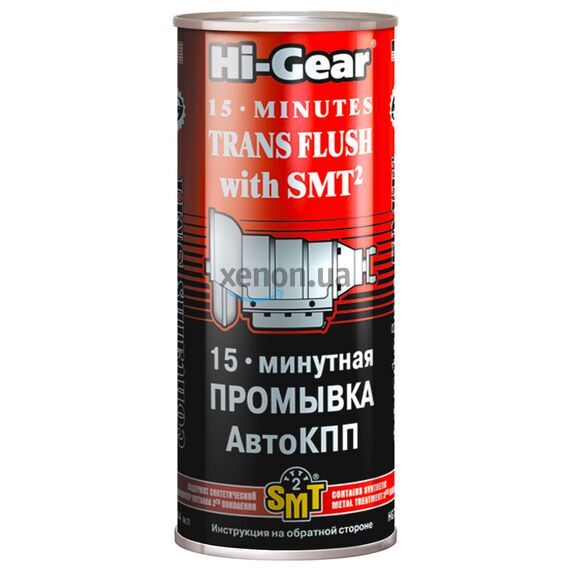 Hi-Gear 15 minute Trans Flush 15-хвилинне промивання АКПП з SMT2 444 мл