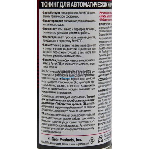 Hi-Gear Trans Extend тюнинг для АКПП с ER 325 мл, изображение 3