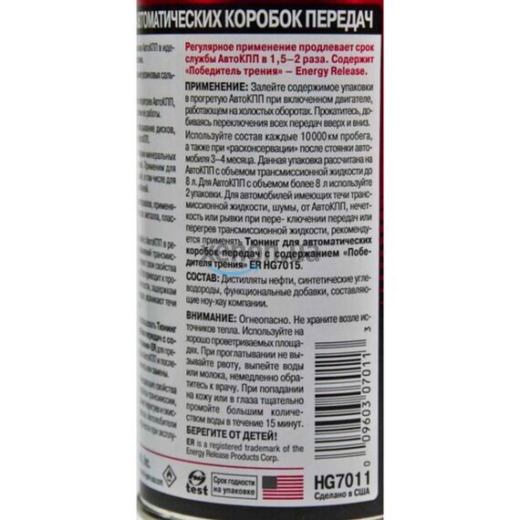 Hi-Gear Trans Extend тюнинг для АКПП с ER 325 мл, изображение 4