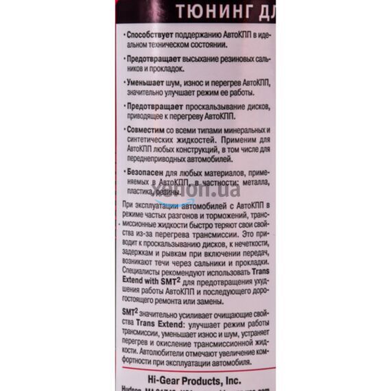 Hi-Gear Trans Extend тюнинг для АКПП с SMT2 325 мл, изображение 3