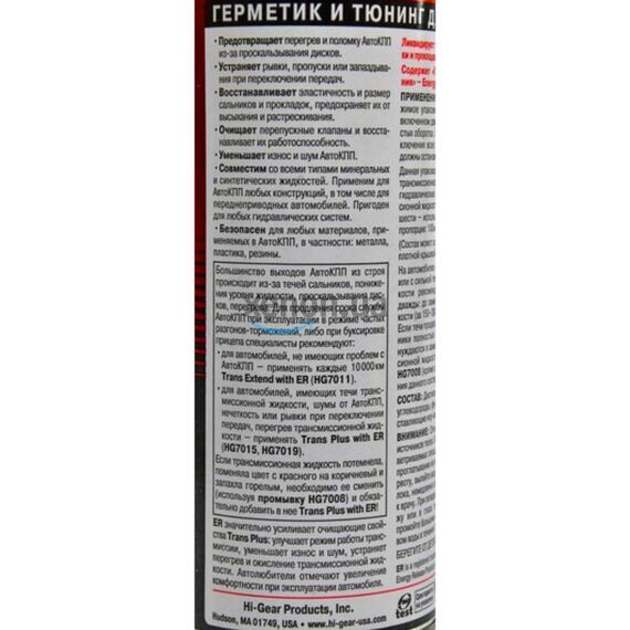 Hi-Gear Trans Plus герметик и тюнинг для АКПП с ER 444 мл, изображение 3