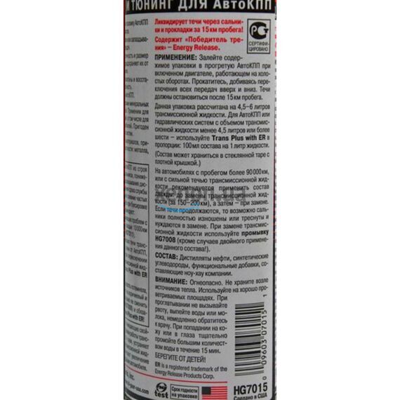 Hi-Gear Trans Plus герметик и тюнинг для АКПП с ER 444 мл, изображение 4