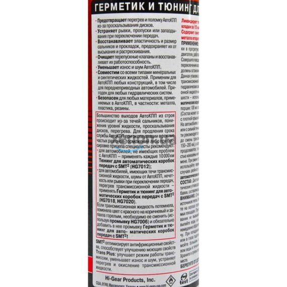 Hi-Gear Trans Plus герметик и тюнинг для АКПП с SMT2 444 мл, изображение 3