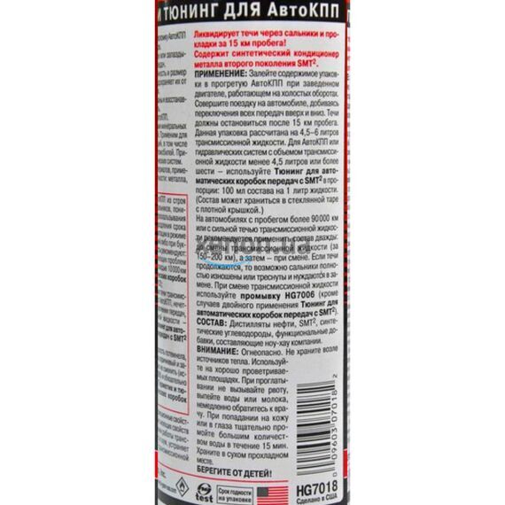 Hi-Gear Trans Plus герметик и тюнинг для АКПП с SMT2 444 мл, изображение 4
