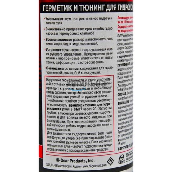 Hi-Gear Steer Plus герметик и тюнинг для гидроусилителя с SMT2 295 мл, изображение 3