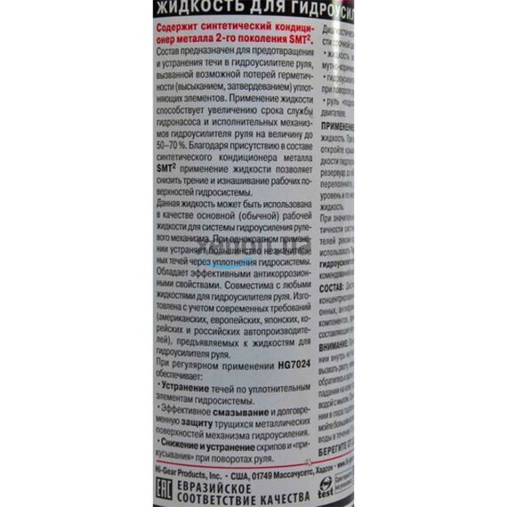 Hi-Gear Power Steering жидкость гидроусилителя с герметиком и SMT2 946 мл, изображение 3
