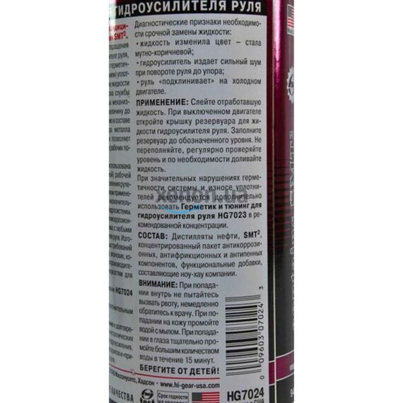 Hi-Gear Power Steering жидкость гидроусилителя с герметиком и SMT2 946 мл, изображение 4