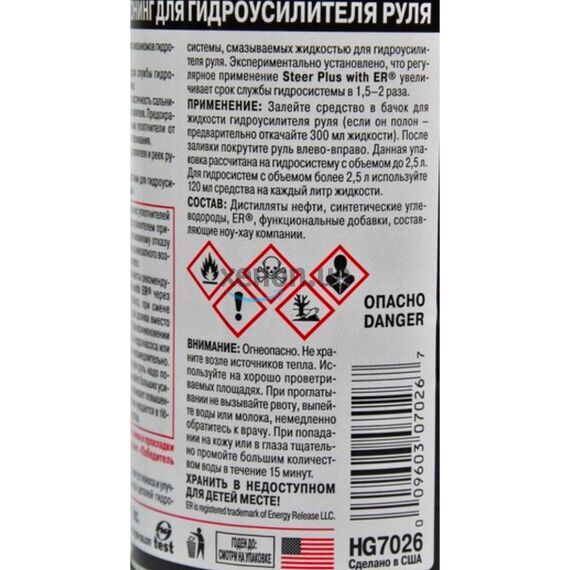 Hi-Gear Steer Plus герметик и тюнинг для гидроусилителя c ER 295 мл, изображение 4