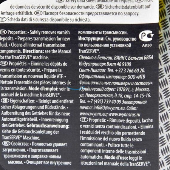 WYNNS Automatic Transmission Flush Professional Formula промывка масляной системы трансмиссии АКПП и МКПП 325 мл, изображение 3
