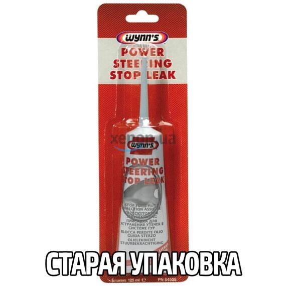 WYNNS Power Steering Stop Leak Professional Formula стоп-течь гидроусилителя 125 мл, изображение 4
