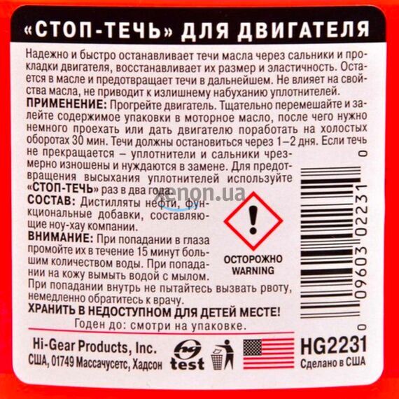 Hi-Gear Gasket Seal стоп-теч для ДВЗ 355 мл, зображення 3