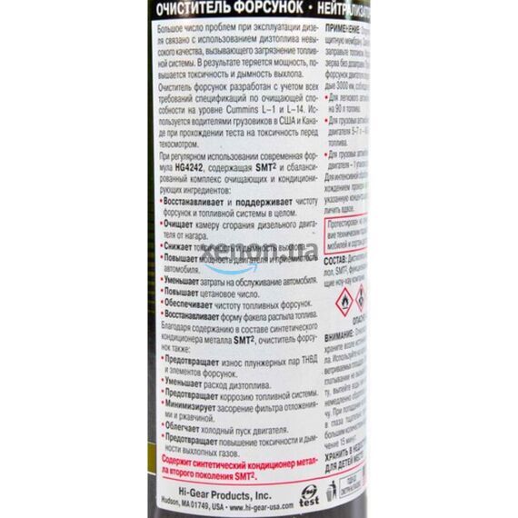 Hi-Gear Diesel Jet Cleaner & Emission Improver очиститель форсунок, нейтрализатор NO, CH, CO с SMT2 946 мл, изображение 3