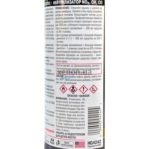 Hi-Gear Diesel Jet Cleaner & Emission Improver очиститель форсунок, нейтрализатор NO, CH, CO с SMT2 946 мл, изображение 4